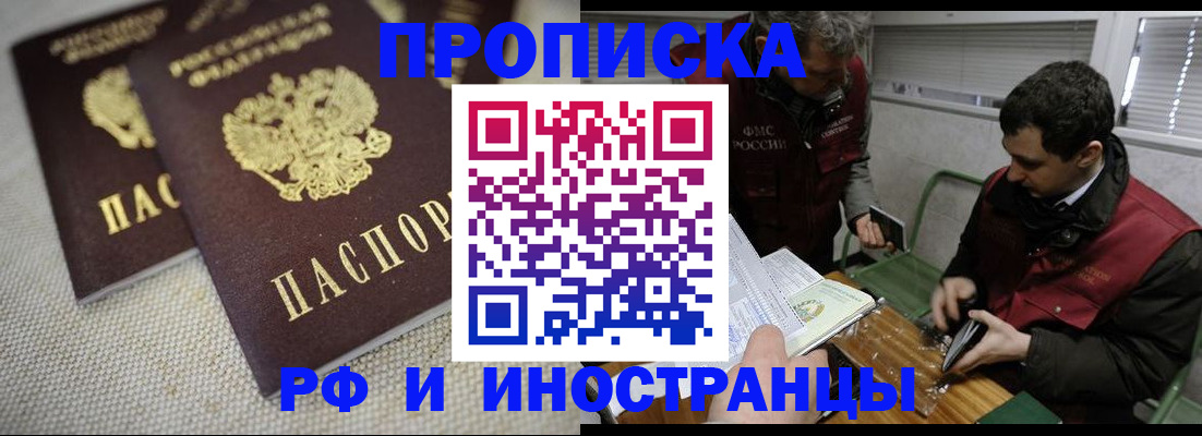 прописка для школы в Воскресенске