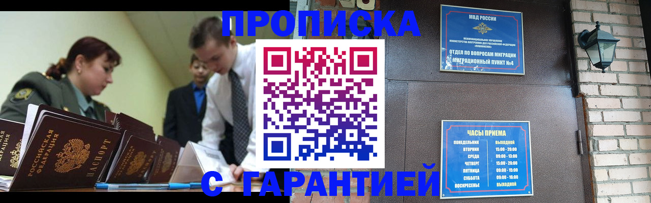 прописка ребенка в Воскресенске