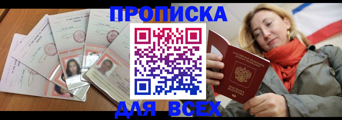 временная регистрация 2025 в Воскресенске
