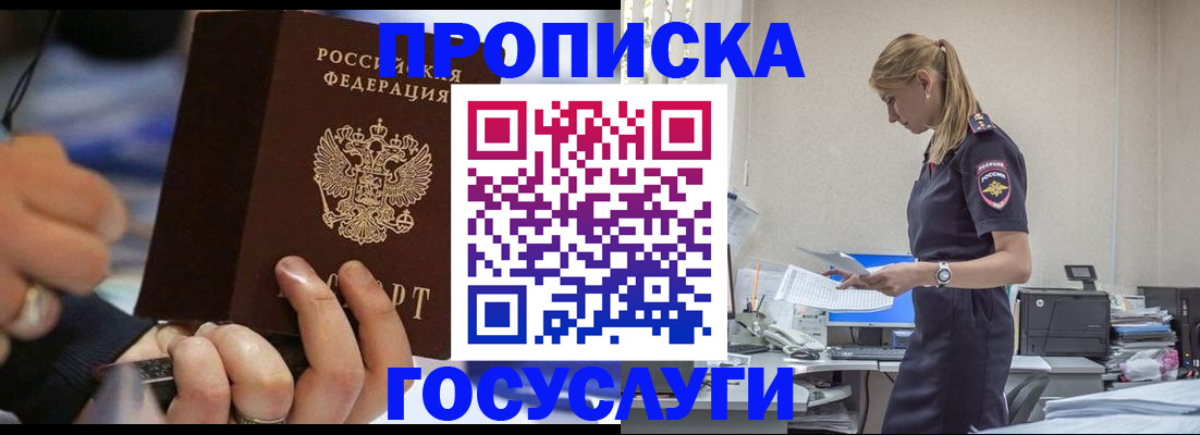 прописка для военкомата в Воскресенске