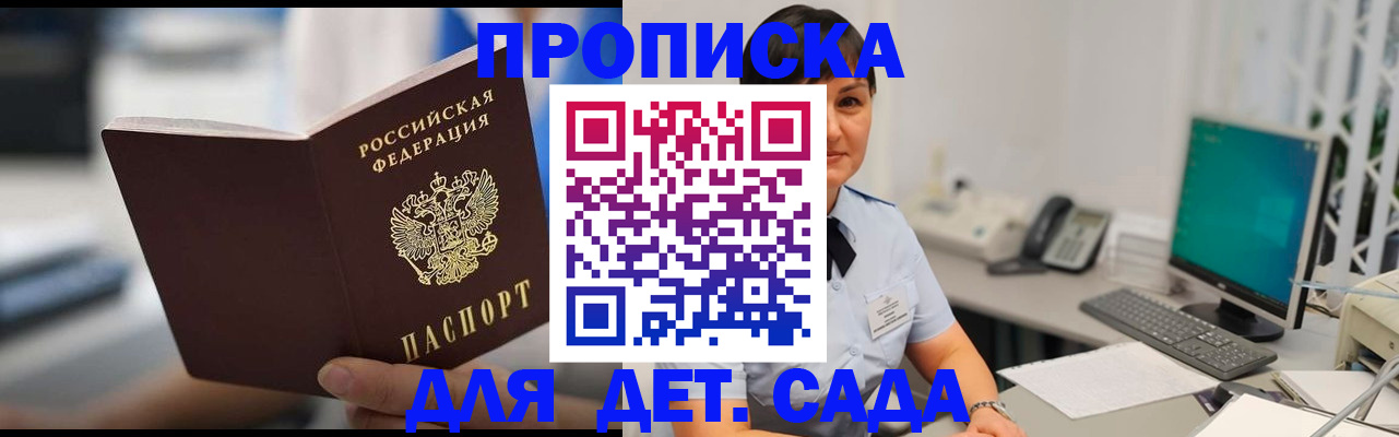 прописка гарантия в Воскресенске