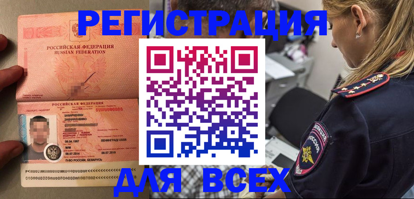 прописка для школы в Воскресенске