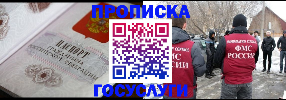 прописка иностранных граждан в Воскресенске